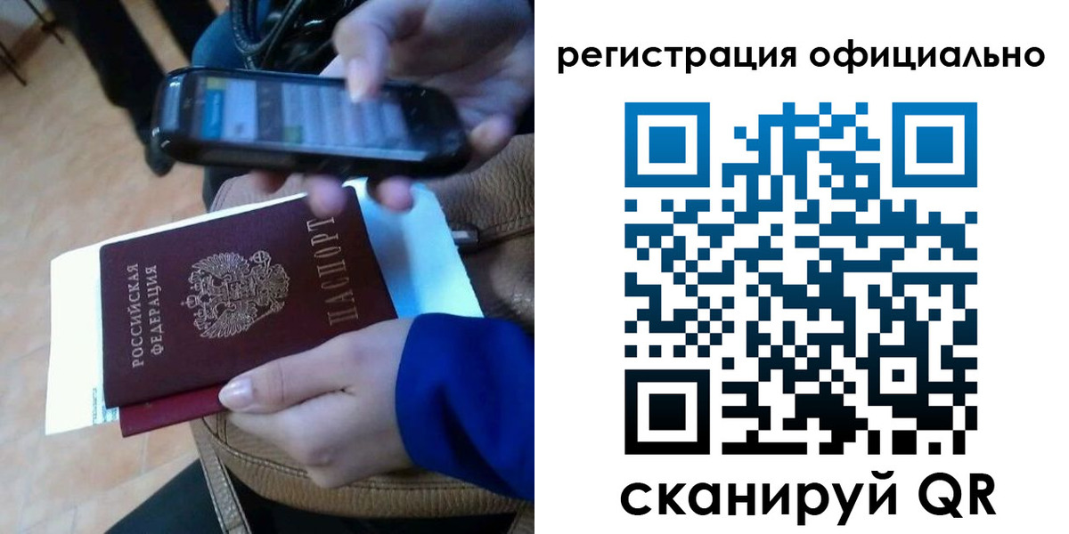 временная регистрация купить в ЕАО
