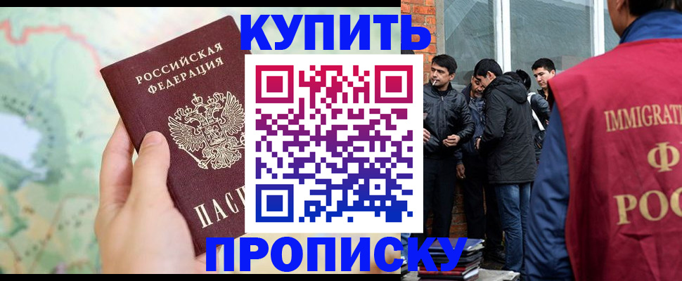 прописка законно в ЕАО