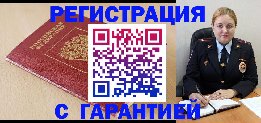 временная регистрация поиск в ЕАО