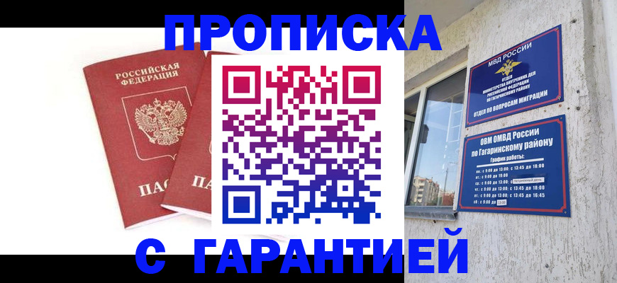 прописка в ЕАО