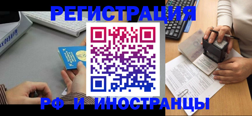временная регистрация законно в ЕАО