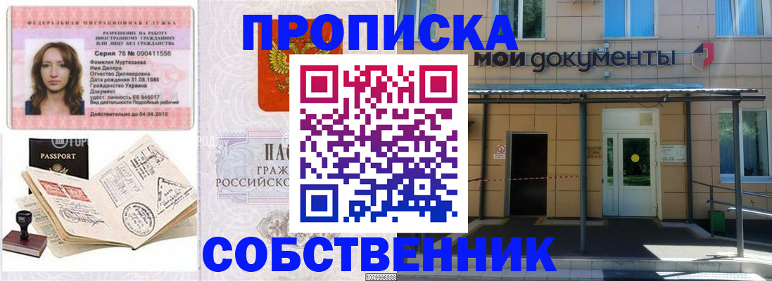 временная регистрация для школы в ЕАО