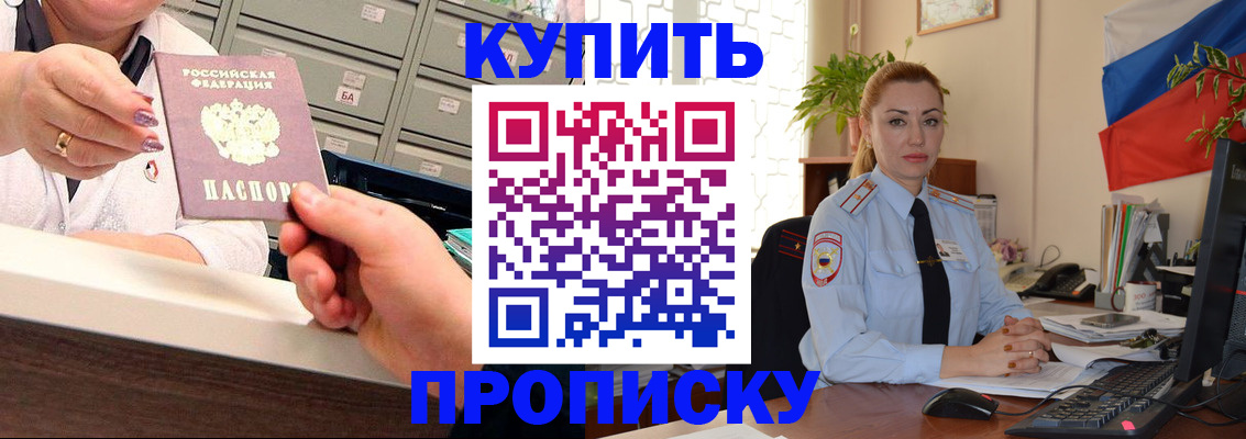 прописка в ЕАО